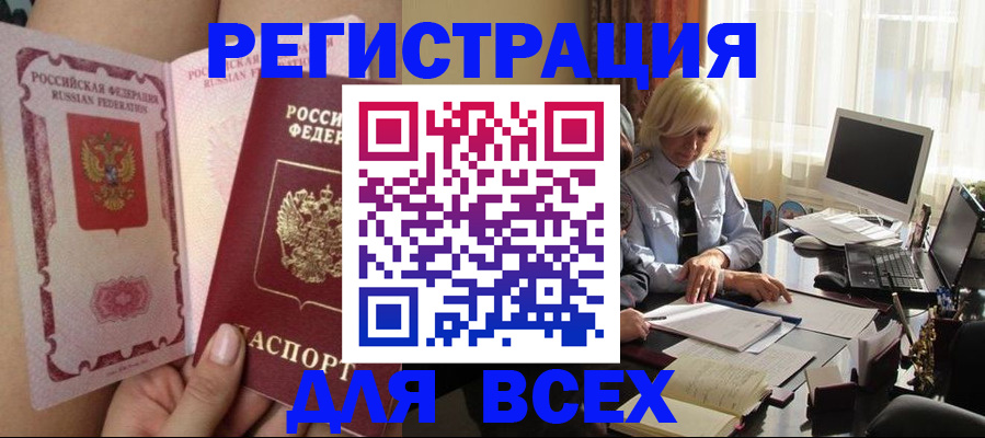 прописка гарантия в Орловской области